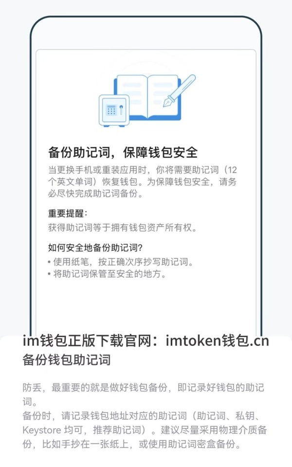 imtoken钱包app下载安卓版 访问im钱包官方网站，掌握资产安全提示及获取方法
