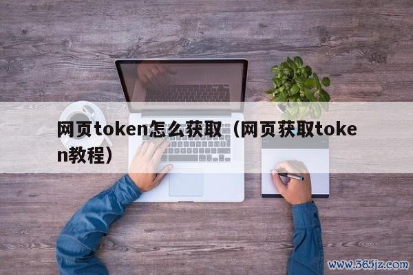 token下载官网，tokensoft官网