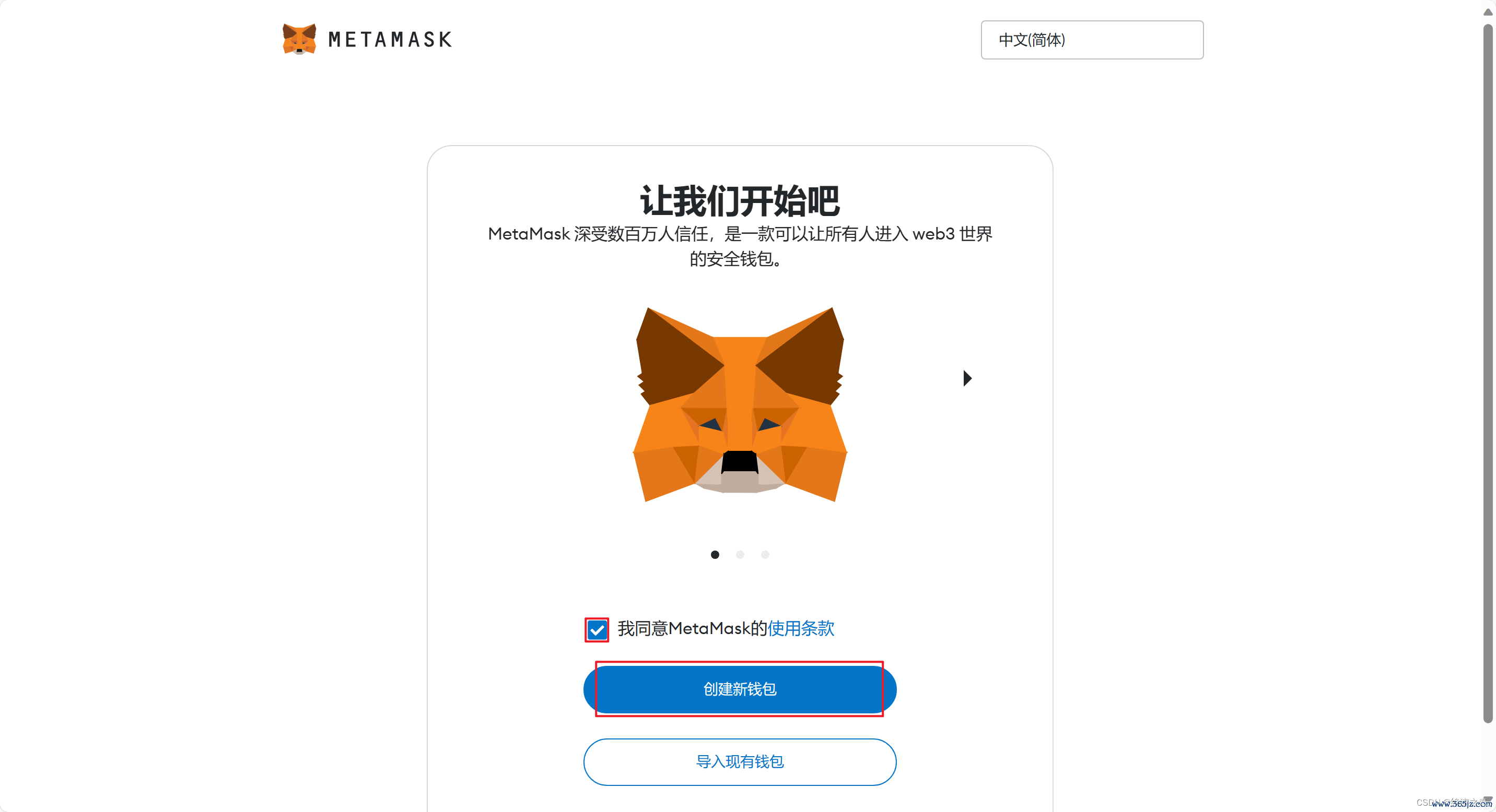 MetaMask安装3