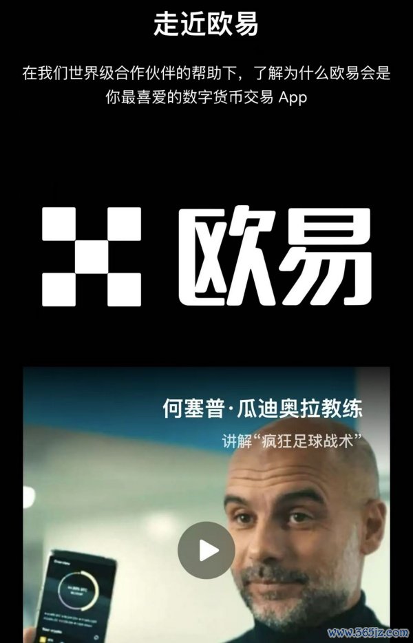 okex欧易交易所(84)